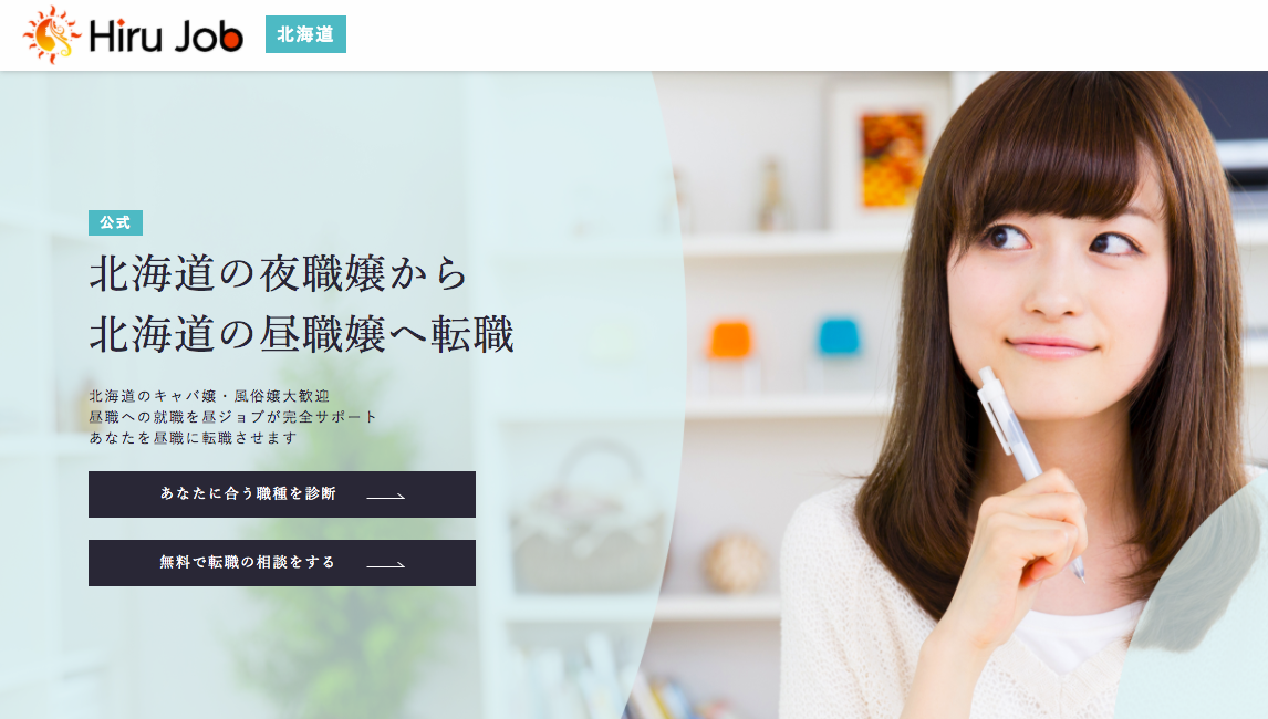 昼ジョブ.comの北海道支社&福岡支社がオープンしました!